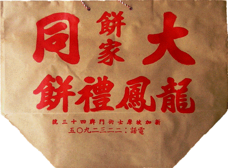 tai thong cake shop bag